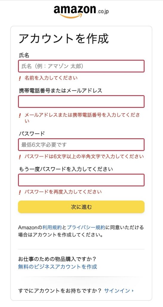 Amazonアカウント作成
