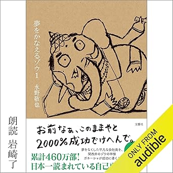 夢をかなえるゾウ1(水野敬也)